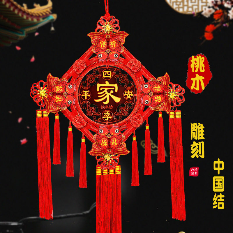桃木中国结福字大号客厅家居挂饰民俗挂件