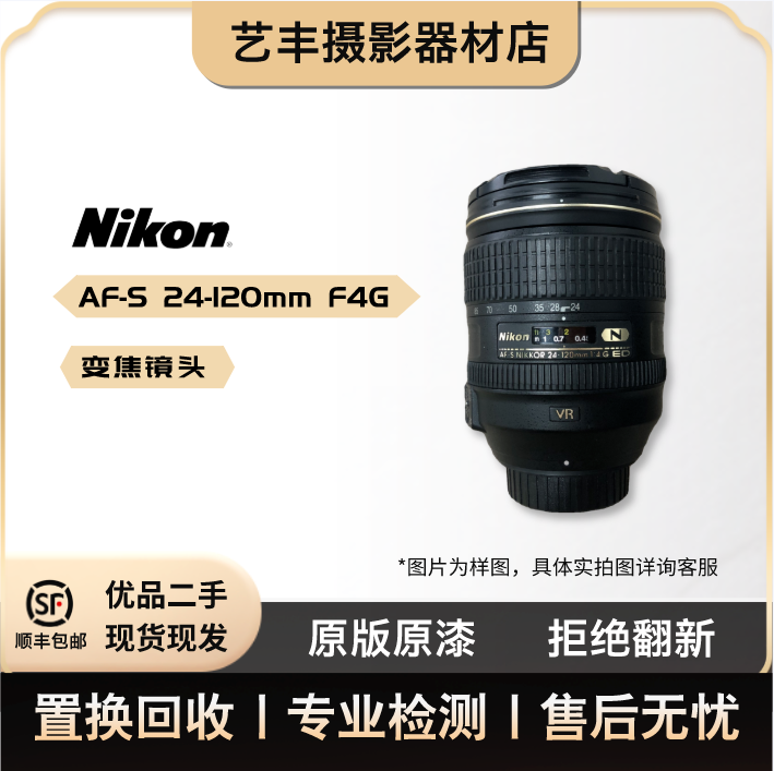 99新 Nikon/尼康  AF-S 24-120/4G  全画幅变焦镜头
