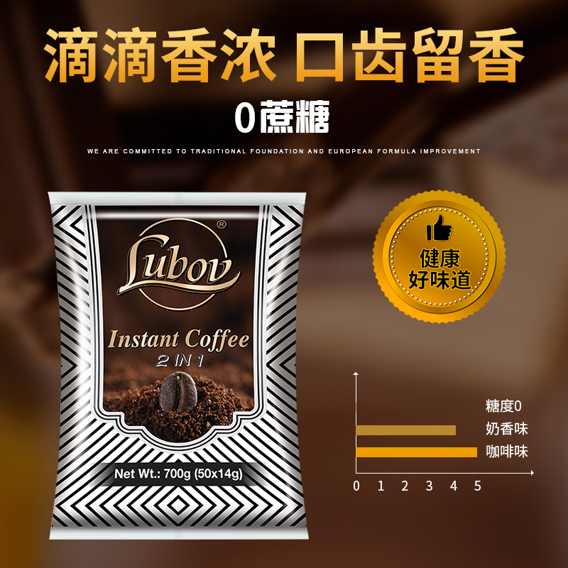 LUBOV琉鲍菲二合一原装进口速溶咖啡香醇巴西口味
