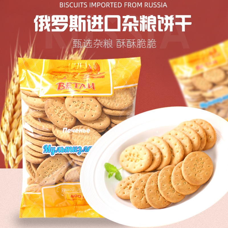 俄罗斯五谷杂粮饼干饱腹营养代餐休闲零食