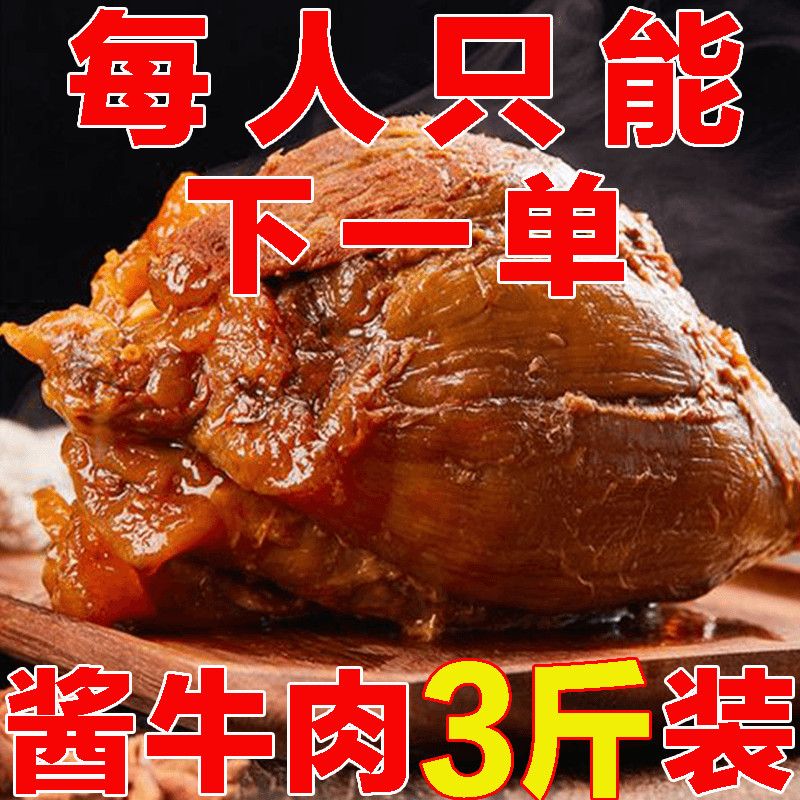 【纯牛肉】内蒙古五香酱牛肉牛腱子肉真空熟食卤味解馋零食开袋即