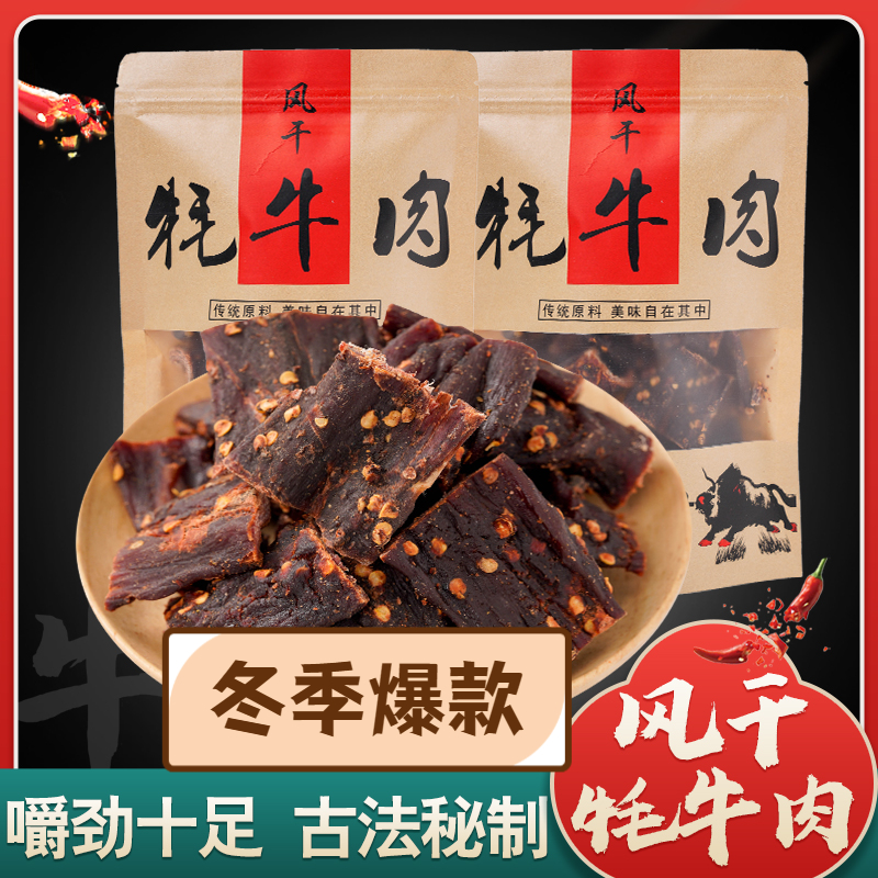 【小扬哥力荐】风干牛肉干四川特产内蒙古超干牦牛麻即食辣零食解