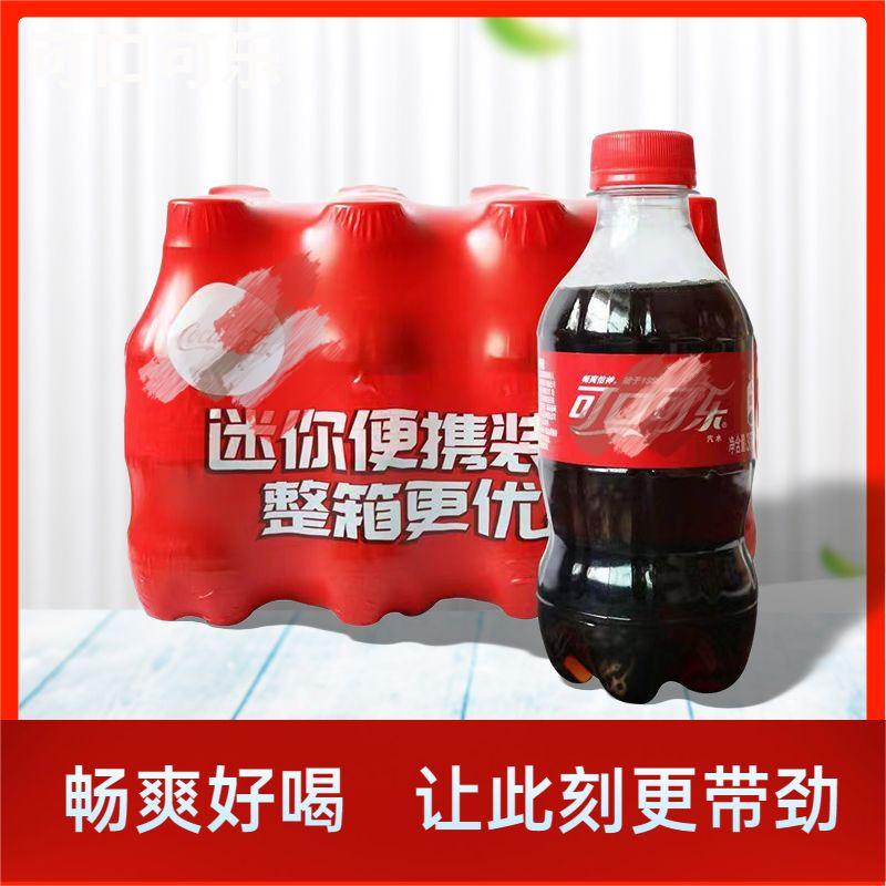 主播补贴可乐批发夏季解渴方便可乐300ml*6瓶小瓶装碳酸饮料