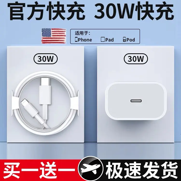 苹果PD30W充电器适用iPhone14快充头套装手机数据线Xr快充充电器