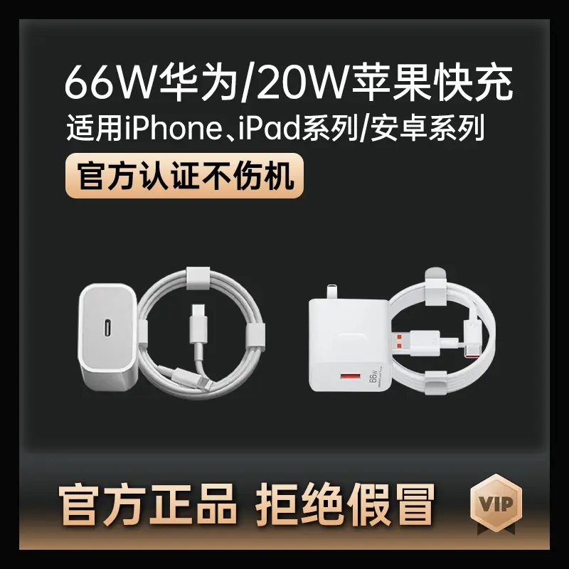 适用华为66W超级充电器苹果PD20W快充套装Type-C/Lightning通用