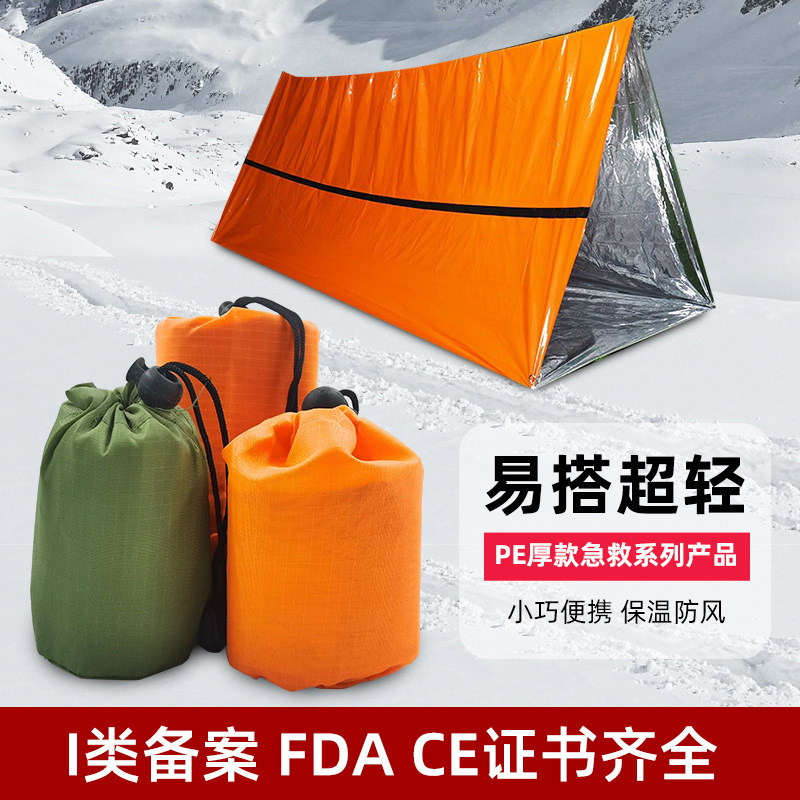 户外PE橙色急救帐篷便携保暖应急雨衣避难急救睡袋防水露营