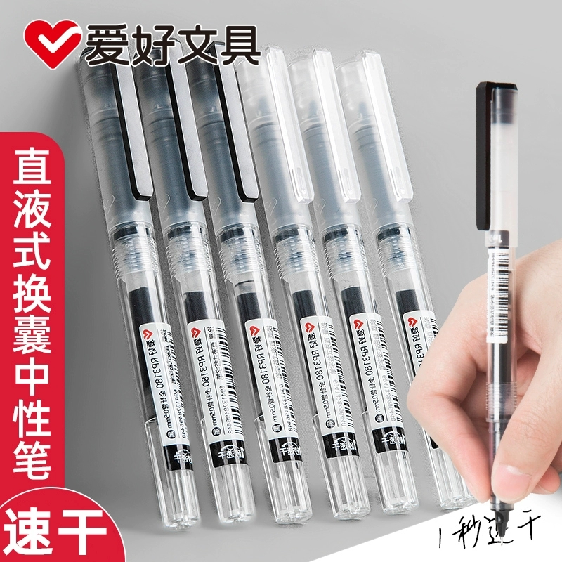 爱好RP3180可换囊速干直液式走珠笔0.5mm中小学生考试巨能写黑色