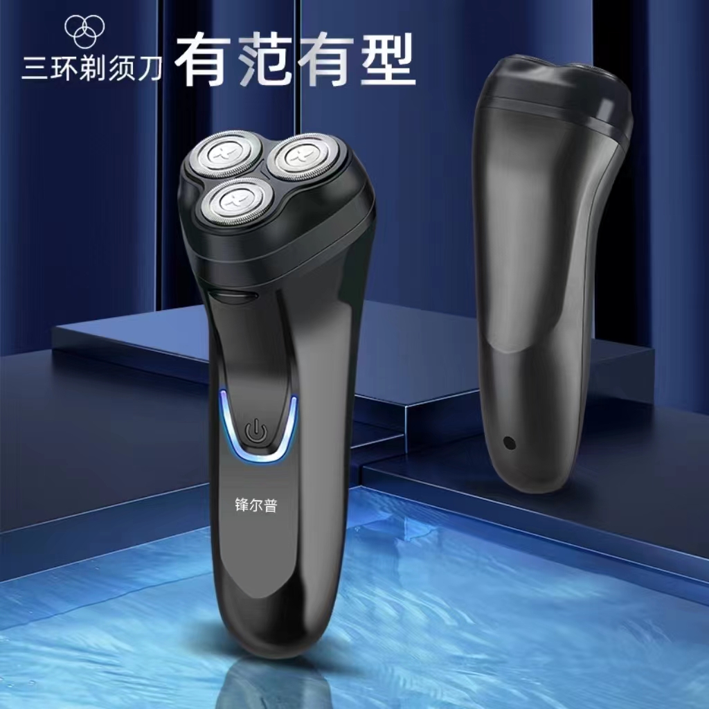 FENGERPU/锋尔普电动剃须刀三刀头便携智能充电式刀头水洗刮胡刀W