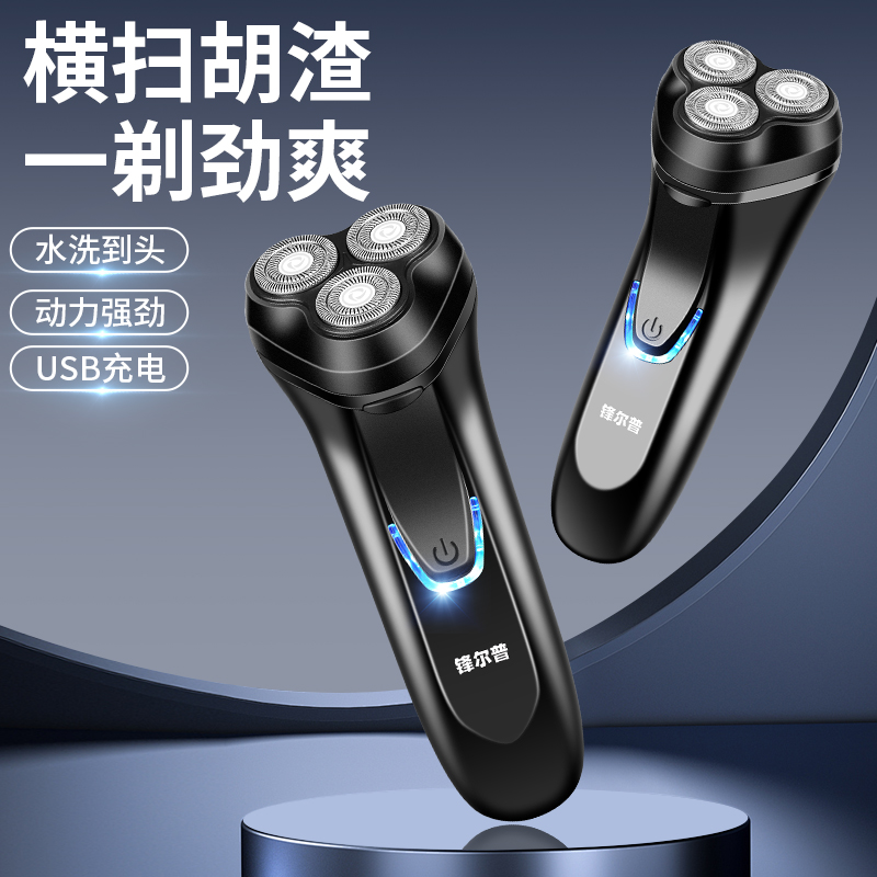 FENGERPU/锋尔普三头电动剃须刀便捷舒适充电式多功能剃须刀Y