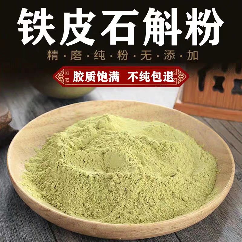【买2斤送2斤】云南铁皮石斛正品枫斗现场代磨全化渣胶质好泡水石斛