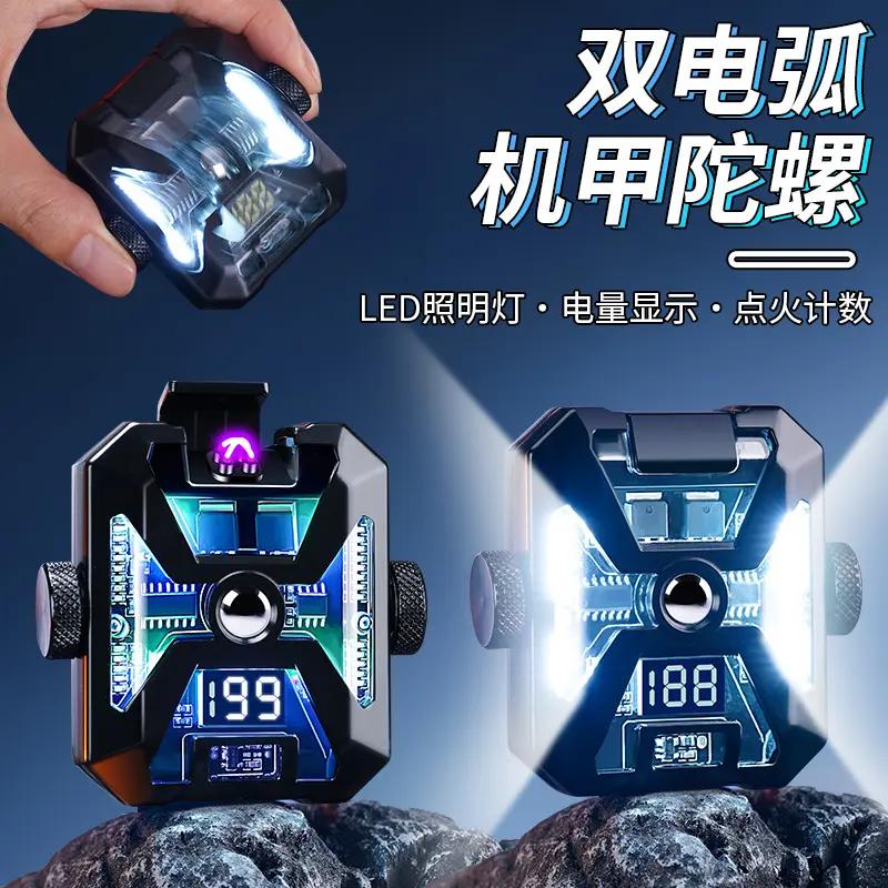 HY-6065机甲陀螺双电弧LED照明灯打火机七夕情人节礼品充电打火机