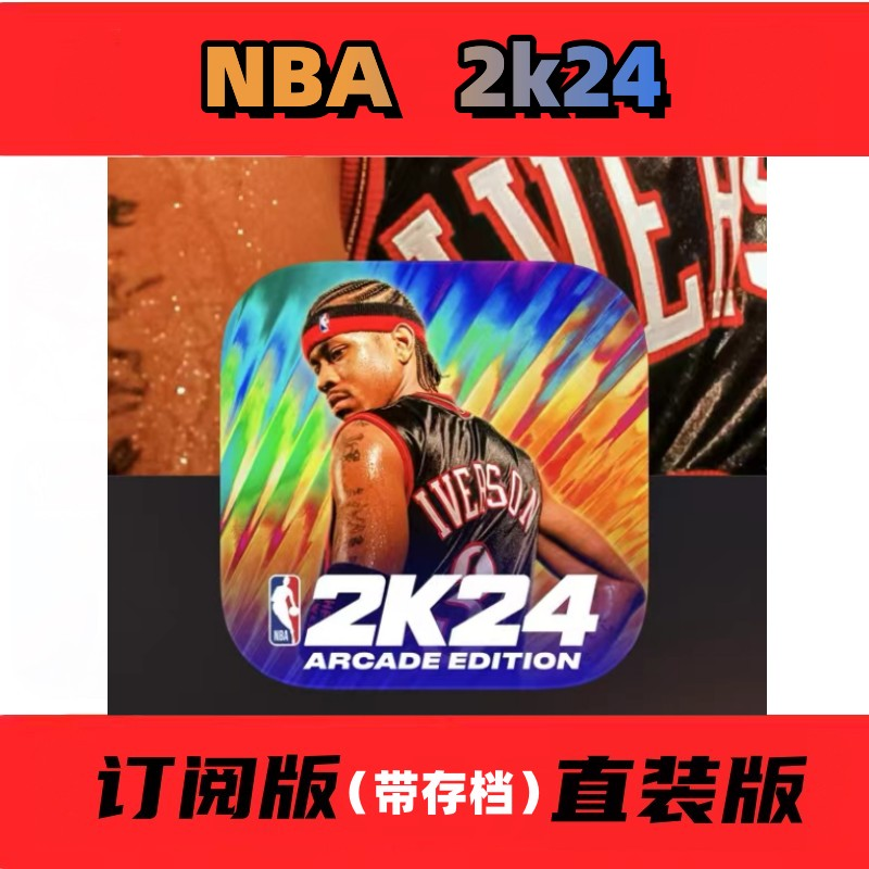 nba2k23/24 中文订阅+直装 】桌游
