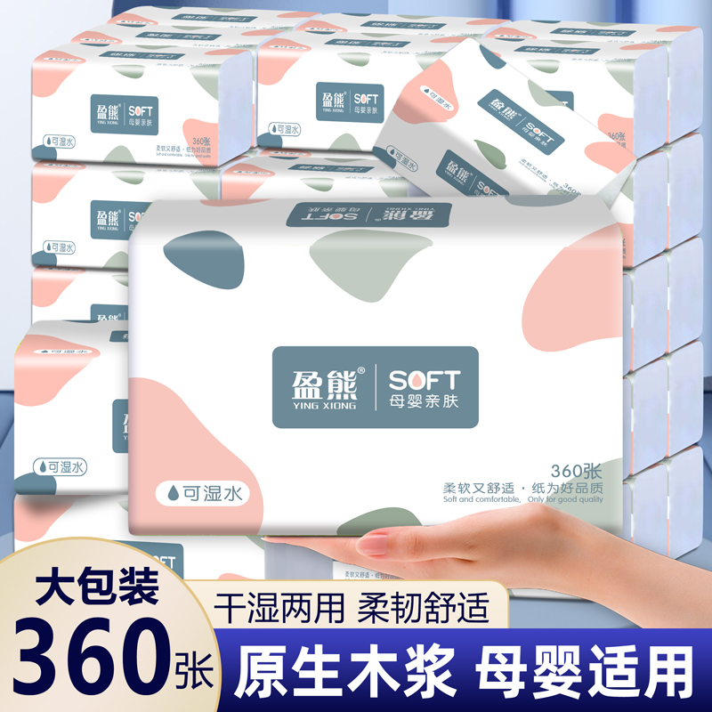 家用面巾纸纸抽抽纸柔软一次性亲肤母婴两用干湿大包装