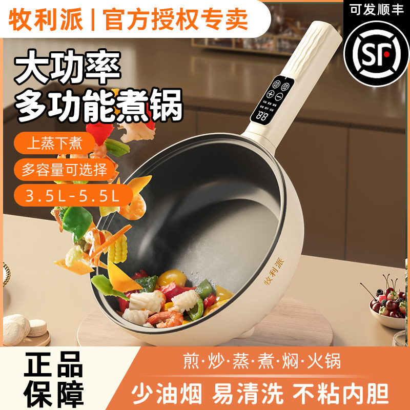 电炒锅炒菜蒸煮一体电火锅家用不粘锅多功能电煮锅2-3人4-6电热锅
