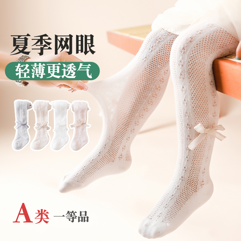 女童连裤袜夏季薄款网眼防蚊袜儿童白色连体丝袜打底袜宝宝打底裤