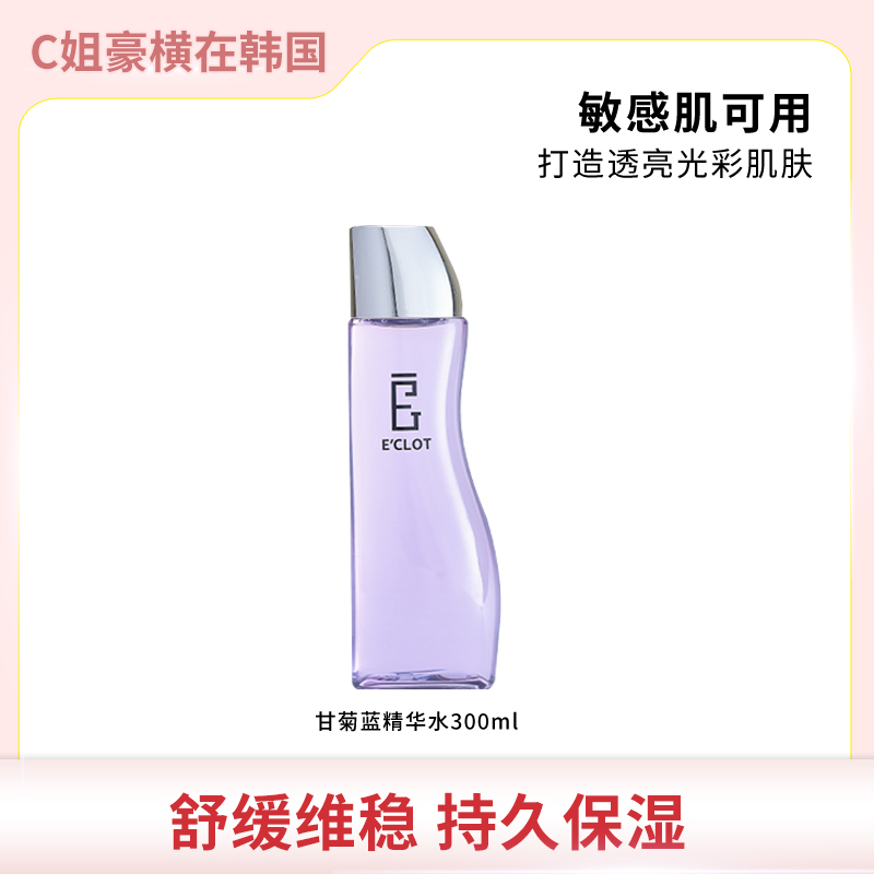 E'CLOT韩国甘菊蓝精华水300ml 淡化细纹 提亮肤色 舒缓肌肤 补水
