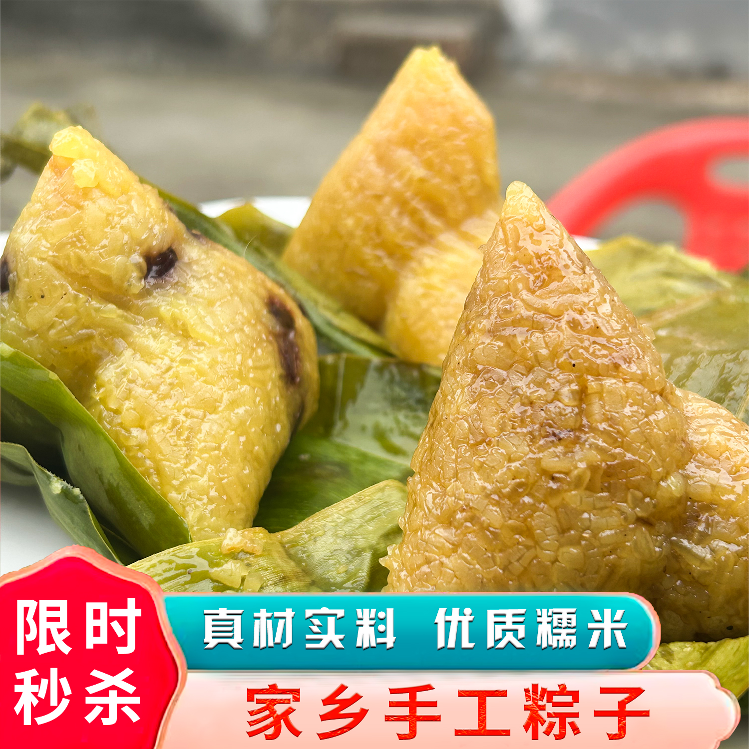 家乡粽子碱水红豆肉粽新鲜粽子10个