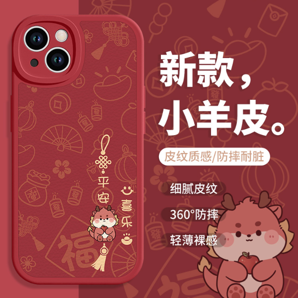 适用于苹果/华为/小米/OPPO/VIVO新款平安喜乐诸事皆顺龙年手机壳