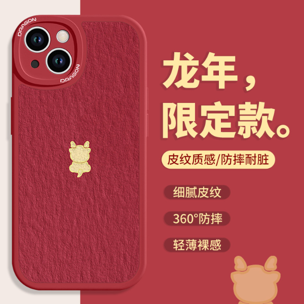 龙年本命年苹果/华为/小米/OPPO/VIVO简约创意个性福龙新年手机壳