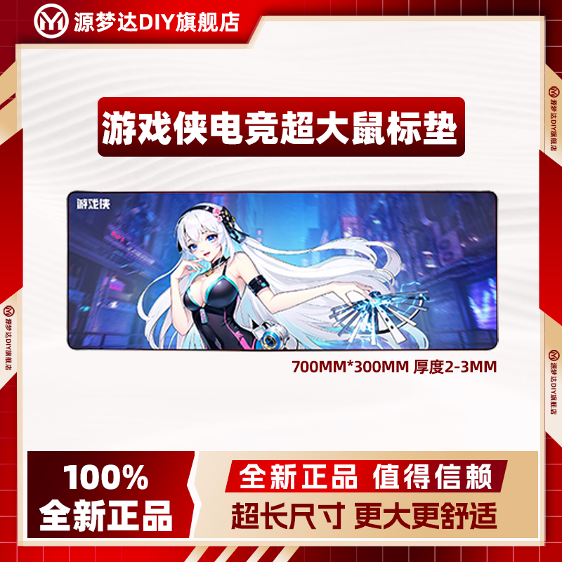 粉丝专享星曜娘鼠标垫蓝色锁边大鼠标垫桌垫300*700防滑加厚办公