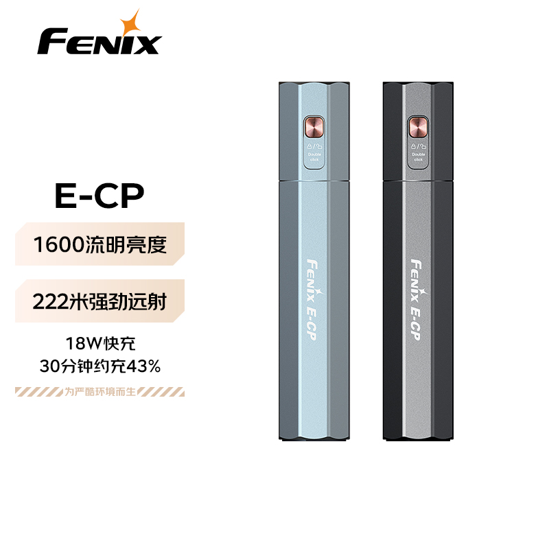 FENIX 菲尼克斯手电筒强光远射移动应急充电宝外出便携手电 E-CP 