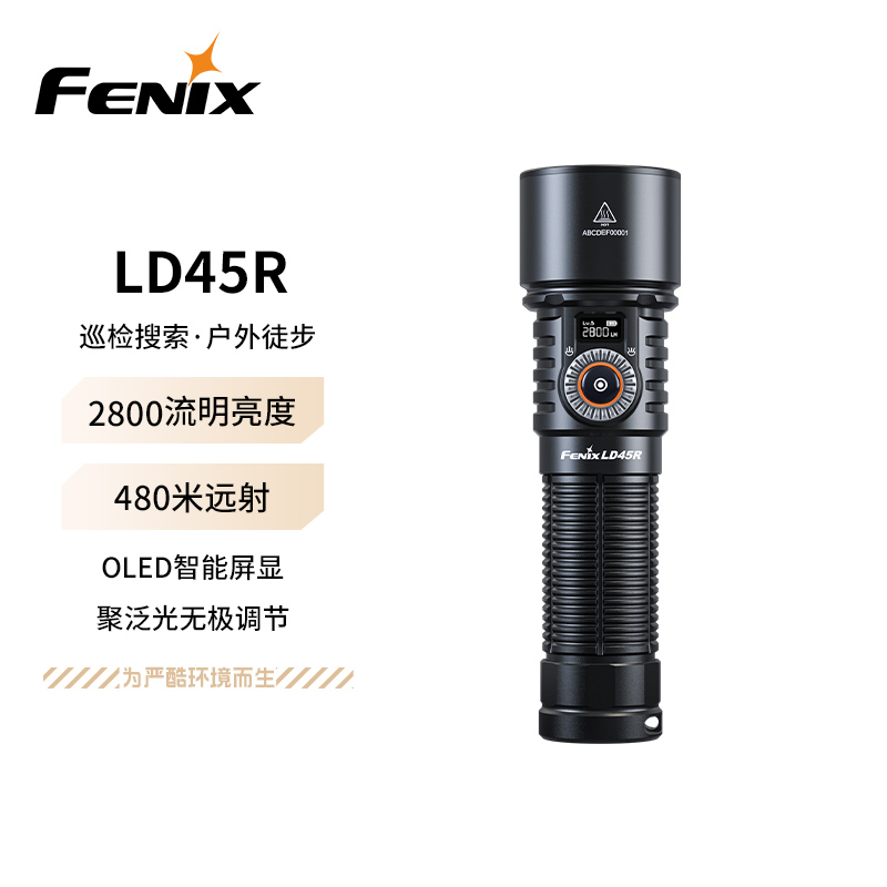 FENIX菲尼克斯手电筒LD45R调焦手电智能数显屏内防水强光远射手电