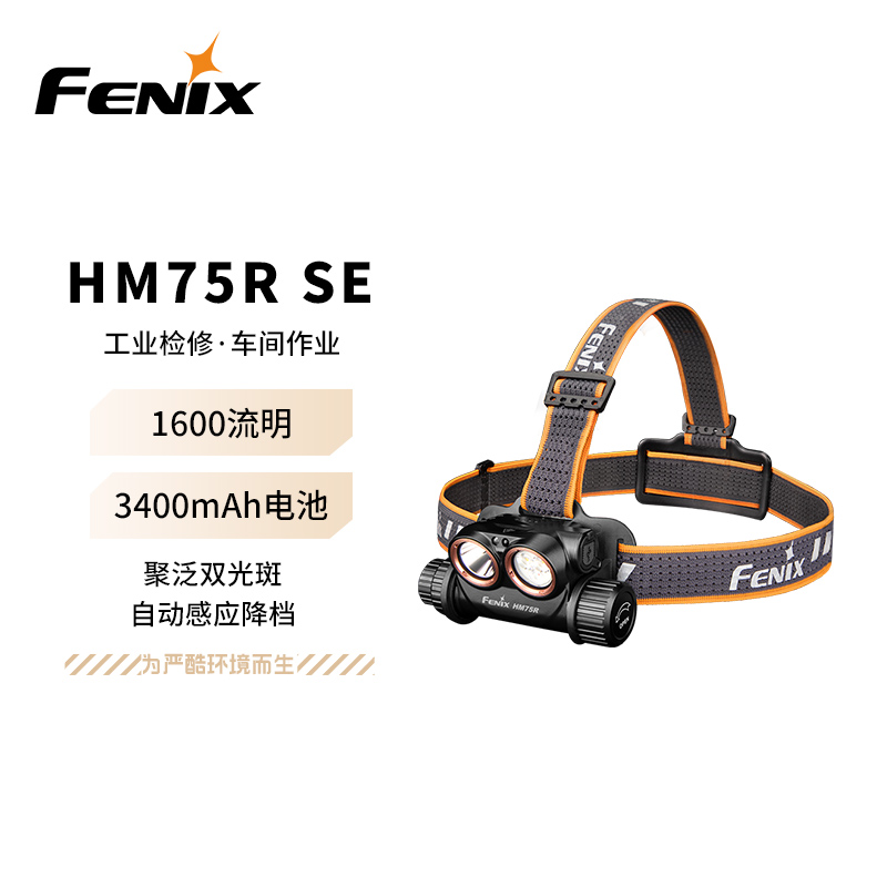 菲尼克斯头灯强光远射工业照明户外头灯HM75R SE（不含电池仓）