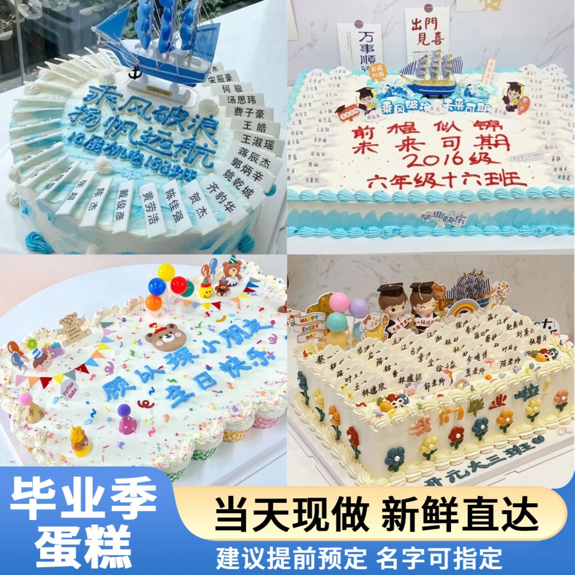 毕业季定制班级聚会新鲜蛋糕同城免费配送上门抖音团购附近美味