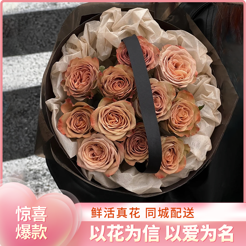 【心动至上】11朵卡布奇诺玫瑰小香风鲜花花束送女友送老婆鲜花小时达同城配送告白生日礼物送鲜花