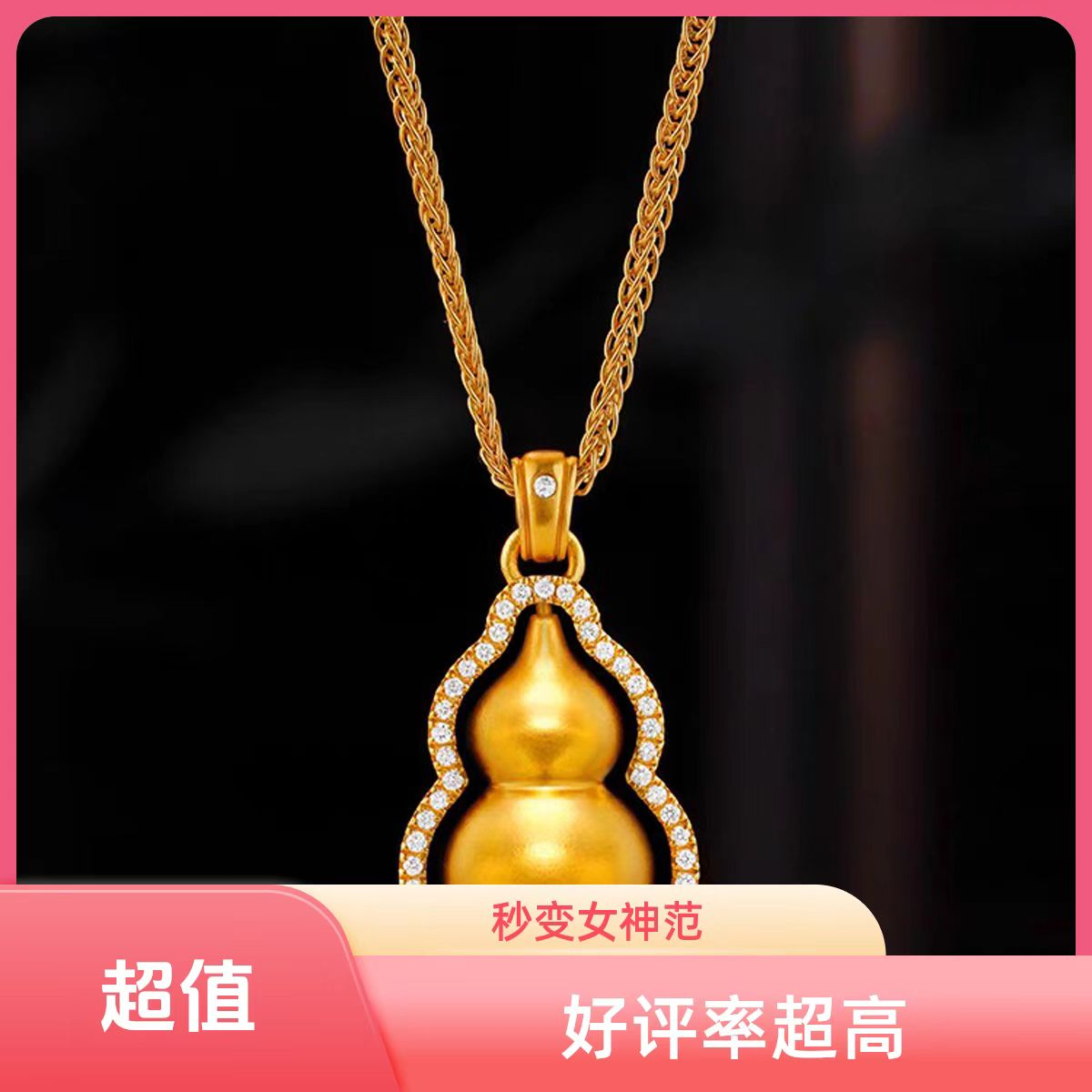 合金吊坠 葫芦项链  2024新款  女款项链   时尚项链 百搭   双面
