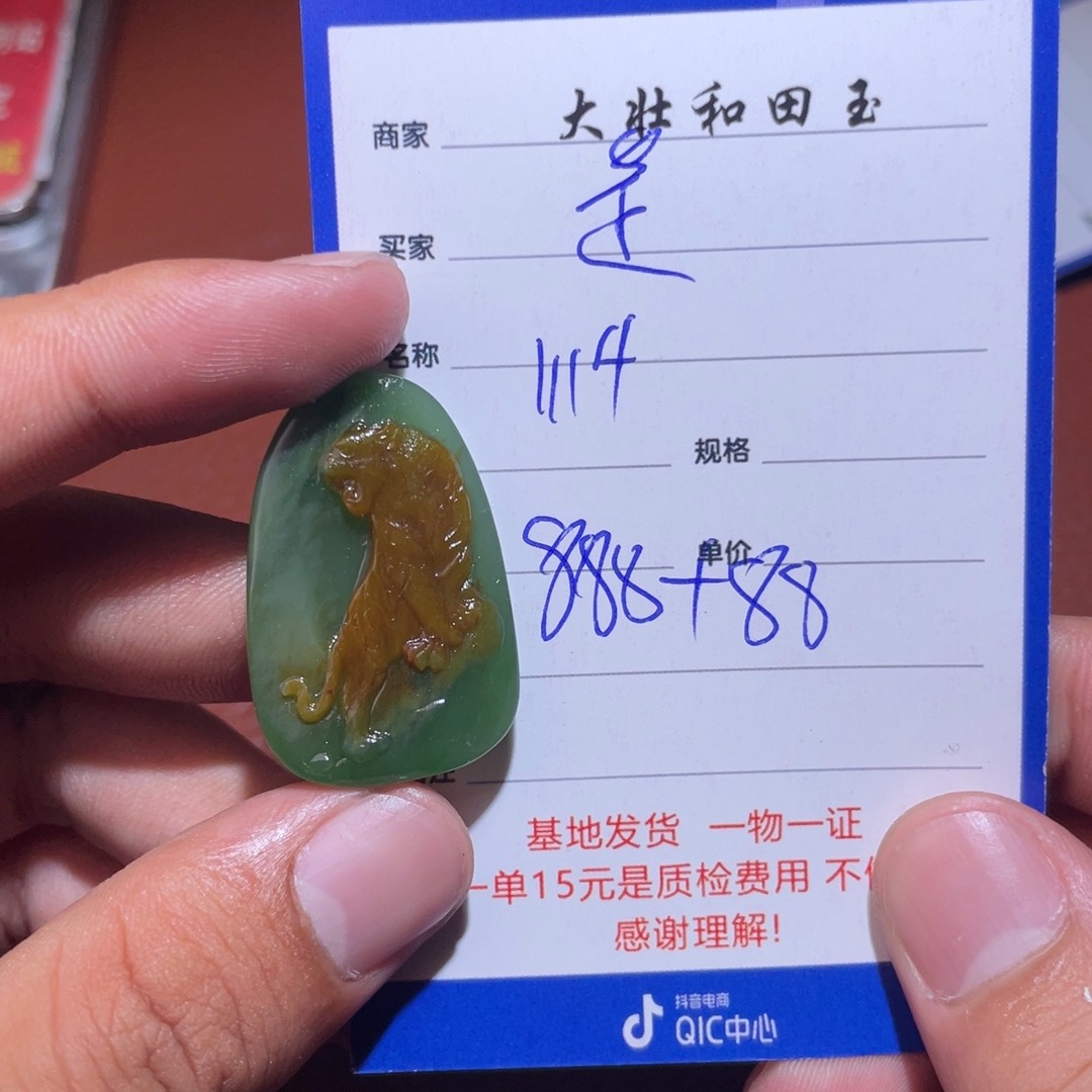 和田玉挂件未镶嵌是**非