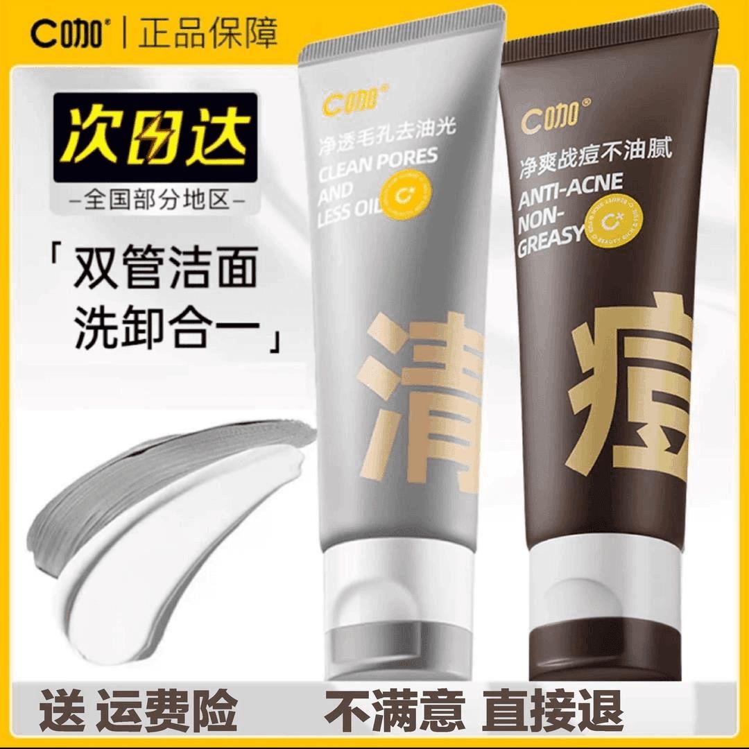 【c咖双管洗面奶】【正品授权】净痘控油深层清洁氨基酸泡沫洁面