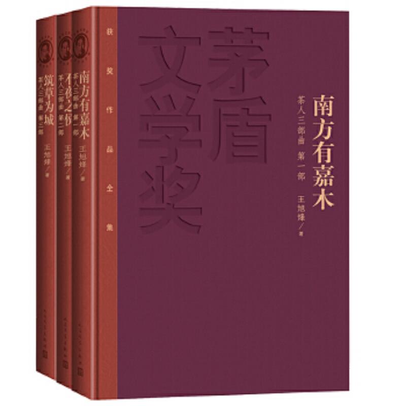 茶人三部曲(1~3部) 二手95新