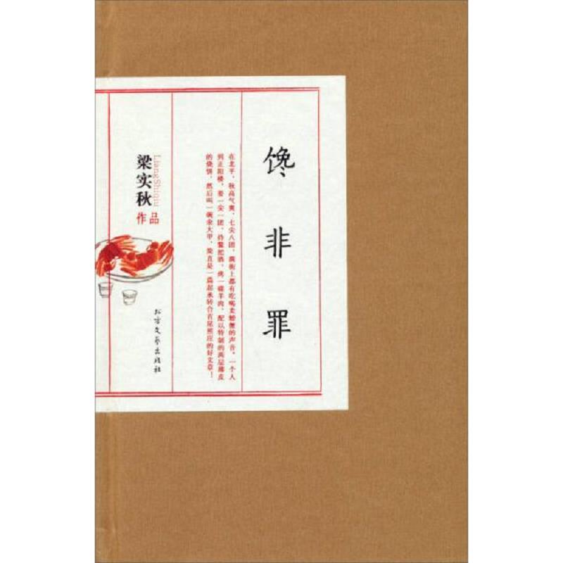 梁实秋作品：馋非罪 二手95新