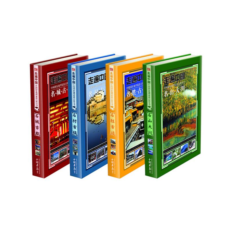 走遍中国 二手95新