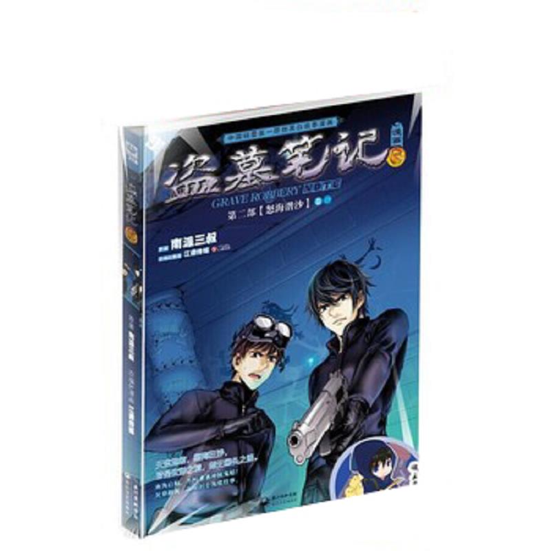 盗墓笔记6漫画版 二手85新