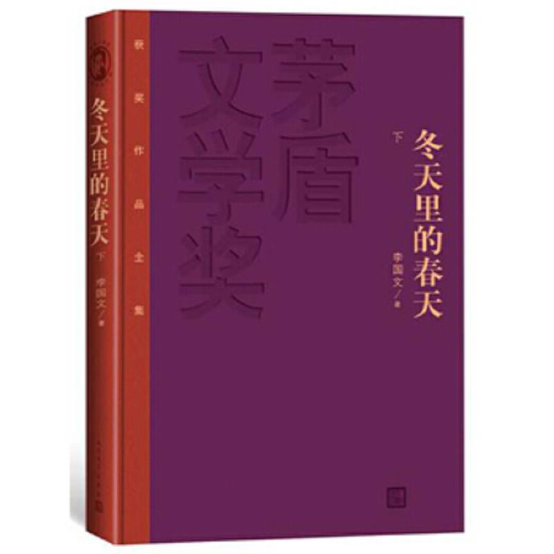 冬天里的春天（上,下） 二手95新