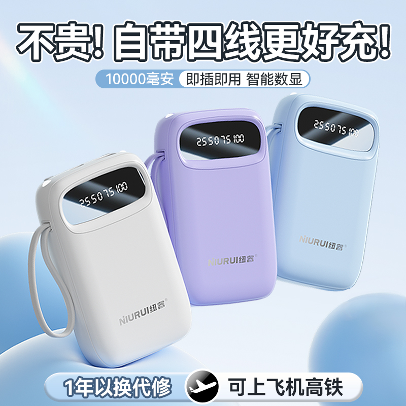 10000毫安自带四线充电宝便捷移动小巧手机通用移动电源大容量