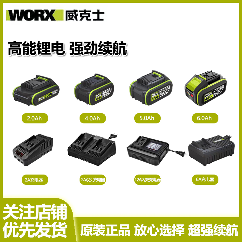 威克士20V电池2.0/4.0/5.0/6.0大脚板锂电池充电器原装电池