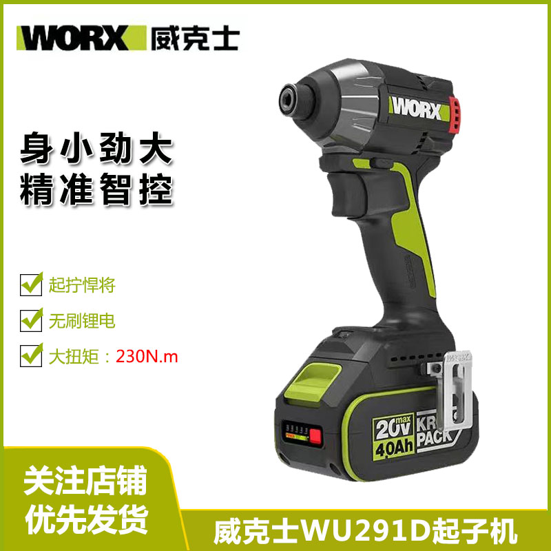 威克士WU291D锂电无刷智控冲击起子机手电钻电钻手电钻木工装修