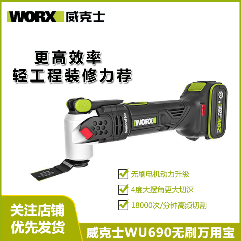 威克士WU690 无刷锂电万用宝多功能铲地切割打磨机工业级~~~