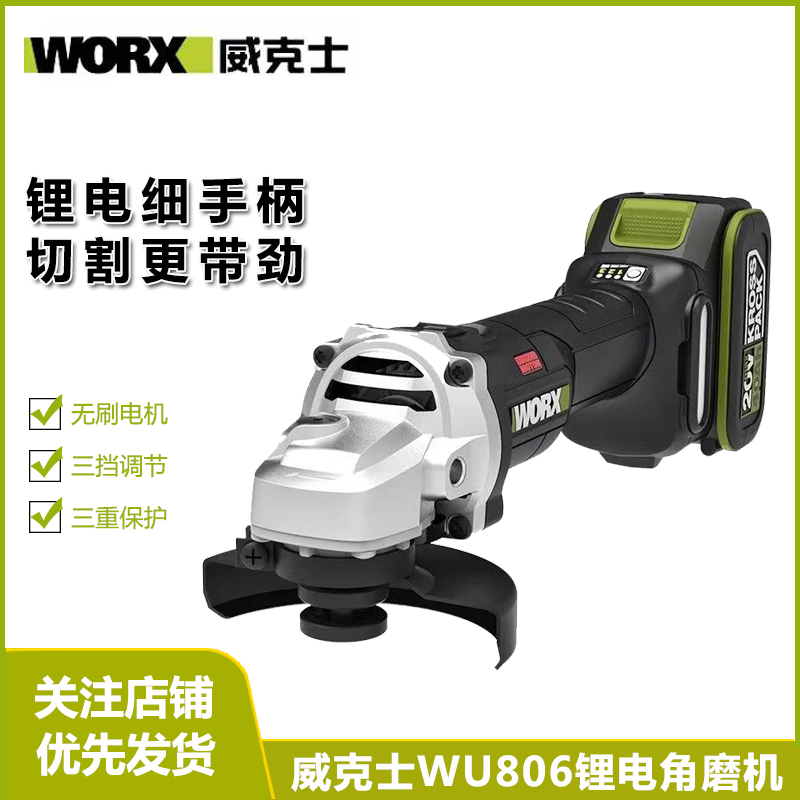 威克士WU806无刷锂电无刷角磨机充电大功率切割机