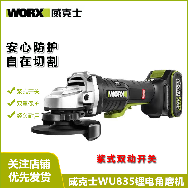 威克士WU835无刷锂电角磨机大功率多功能打磨机抛光机切割机~~~