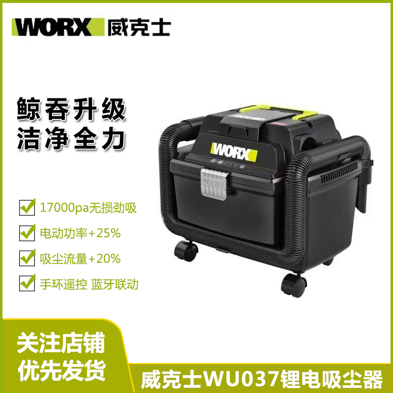 威克士WU037锂电无刷吸尘器工业级充电式无线便携除尘电动工具