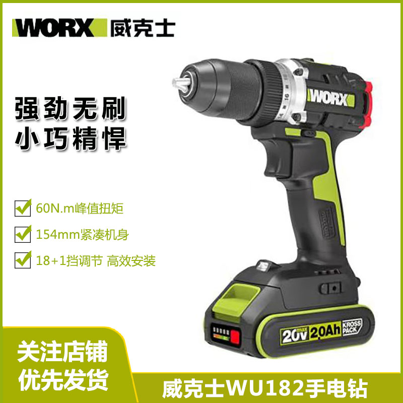 威克士WU182无刷锂电钻大扭矩179有刷手电钻轻巧便携电动螺丝刀