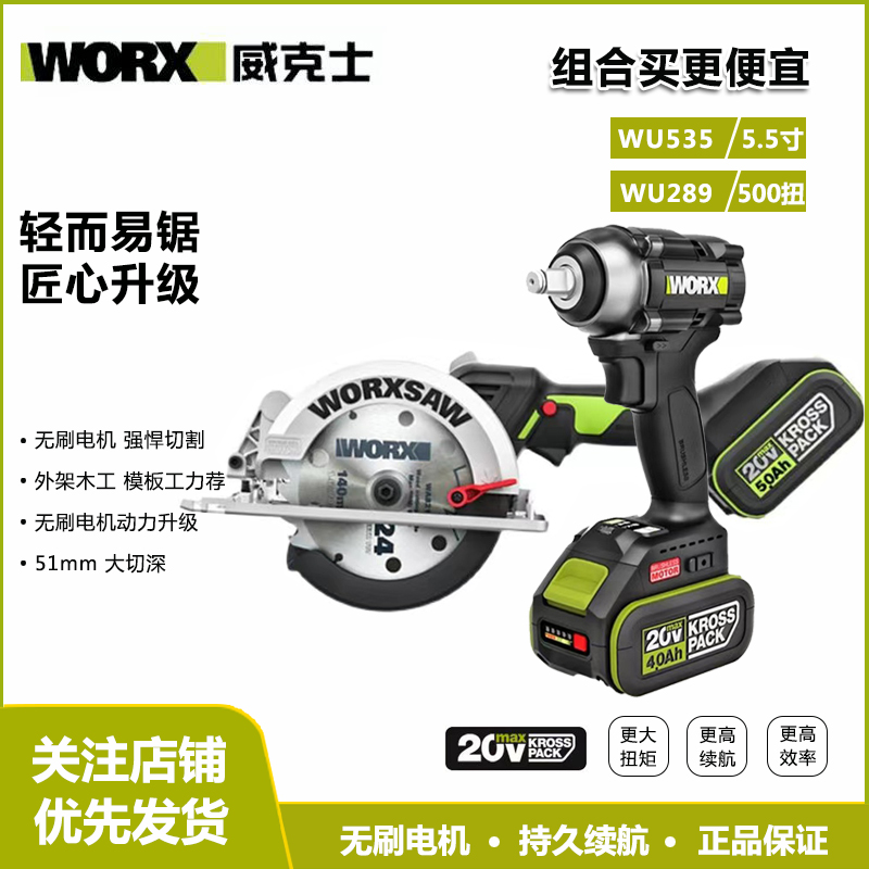 威克士WU535无刷锂电锯新款289扳手充电圆锯木工专用手提锯切割锯