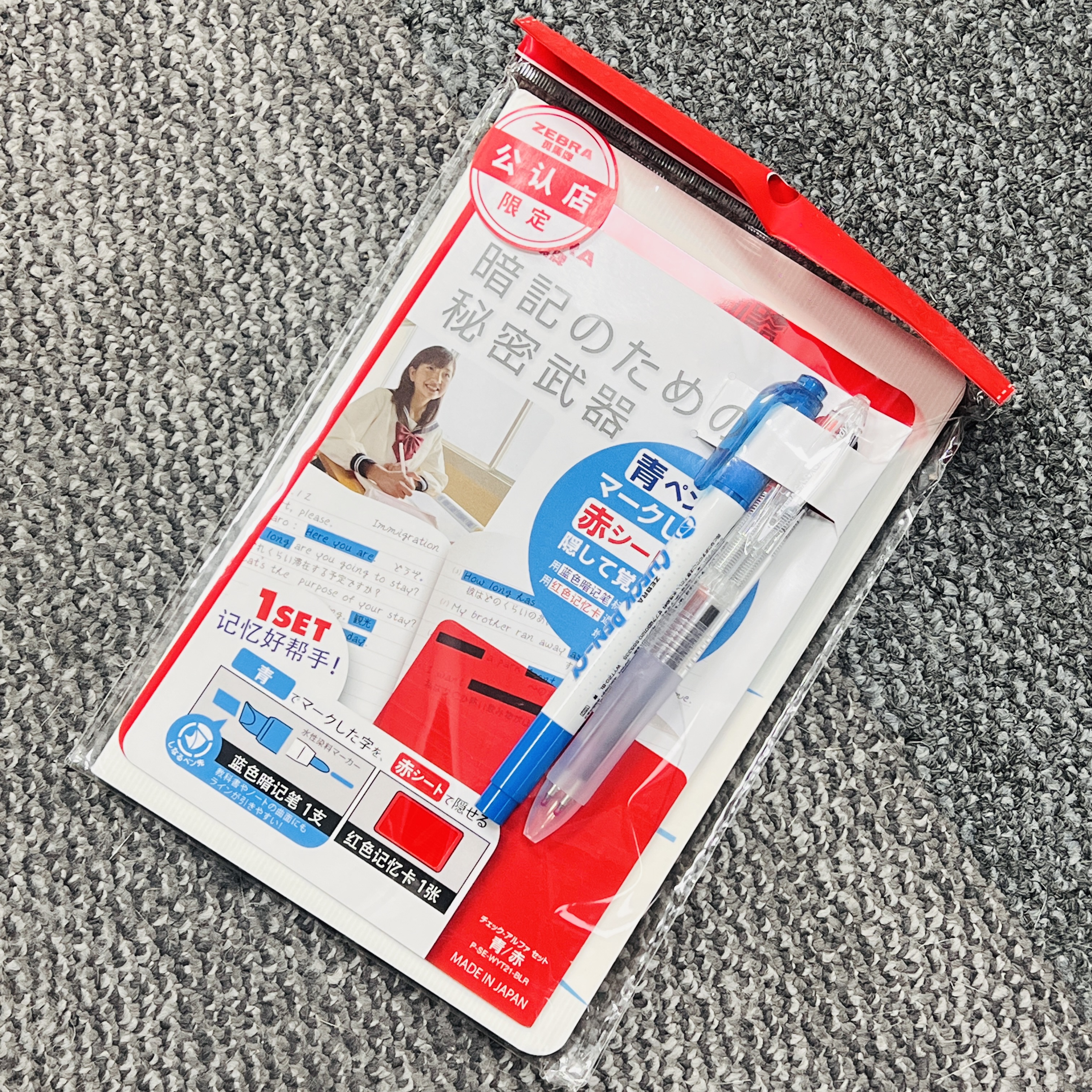 网汇鹅· 斑马 错题笔套装