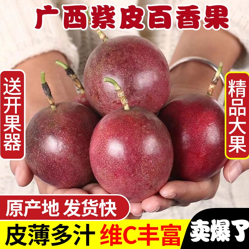 广西百香果鲜果特级大果现摘新鲜水果批发应季水果批发包邮果酱甜