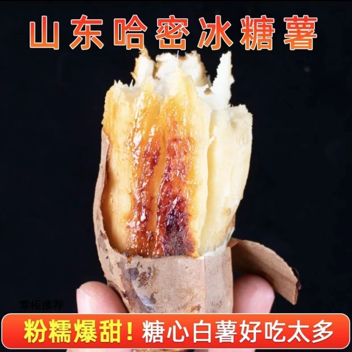 冰糖心白哈密 冰糖心红薯山东沙地超甜新鲜白哈蜜 白心板栗薯香甜