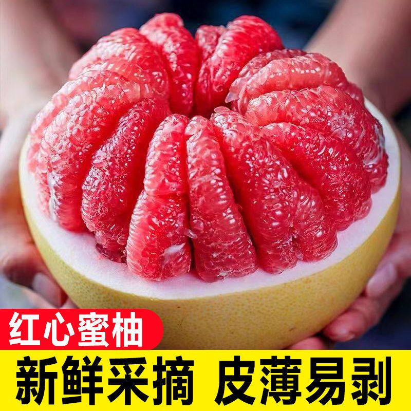 【正宗蜜柚】福建红心柚子新鲜大果平和当季琯溪红肉孕妇水果现摘甜